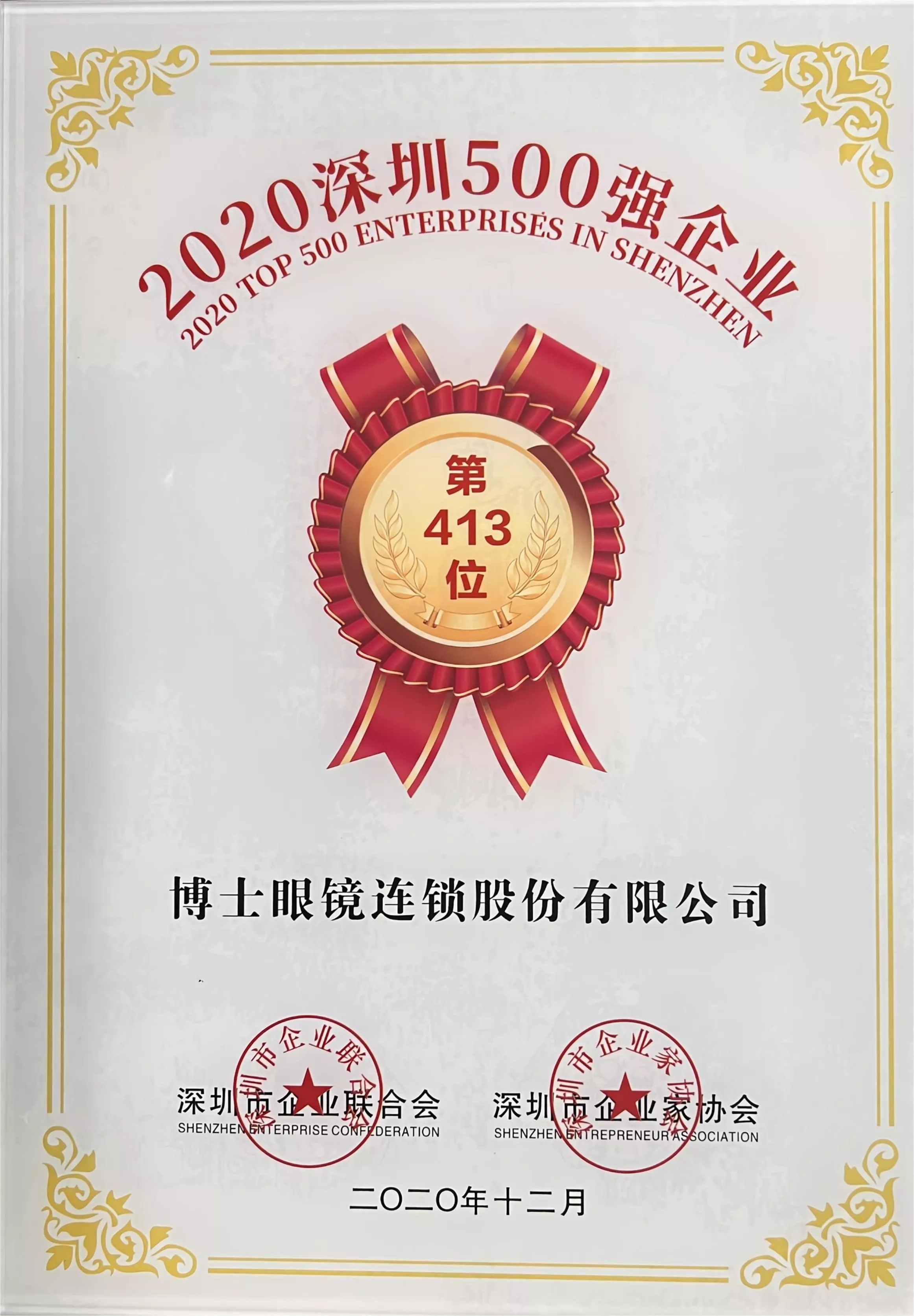 2020深圳500强企业