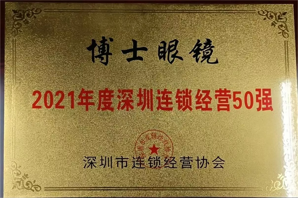 2021年度深圳连锁经营50强