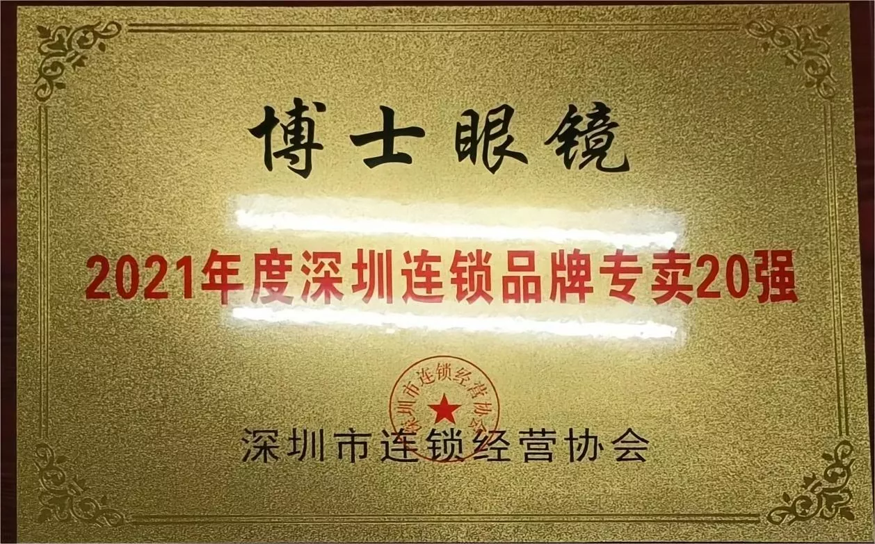 2021年度深圳连锁品牌专卖20强