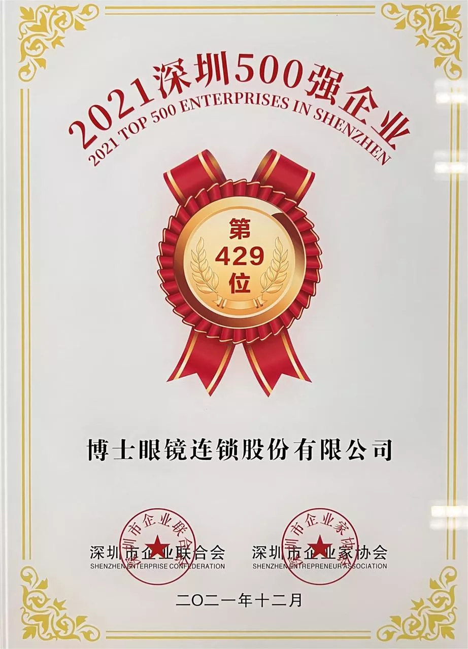 2021深圳500强企业