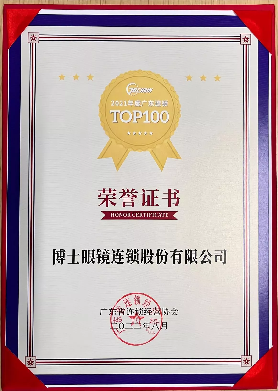 2021年度广东连锁TOP100