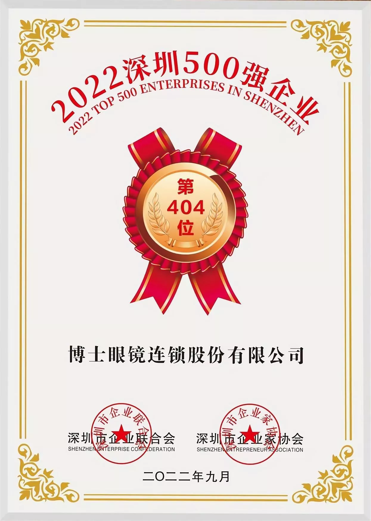 2022深圳500强企业