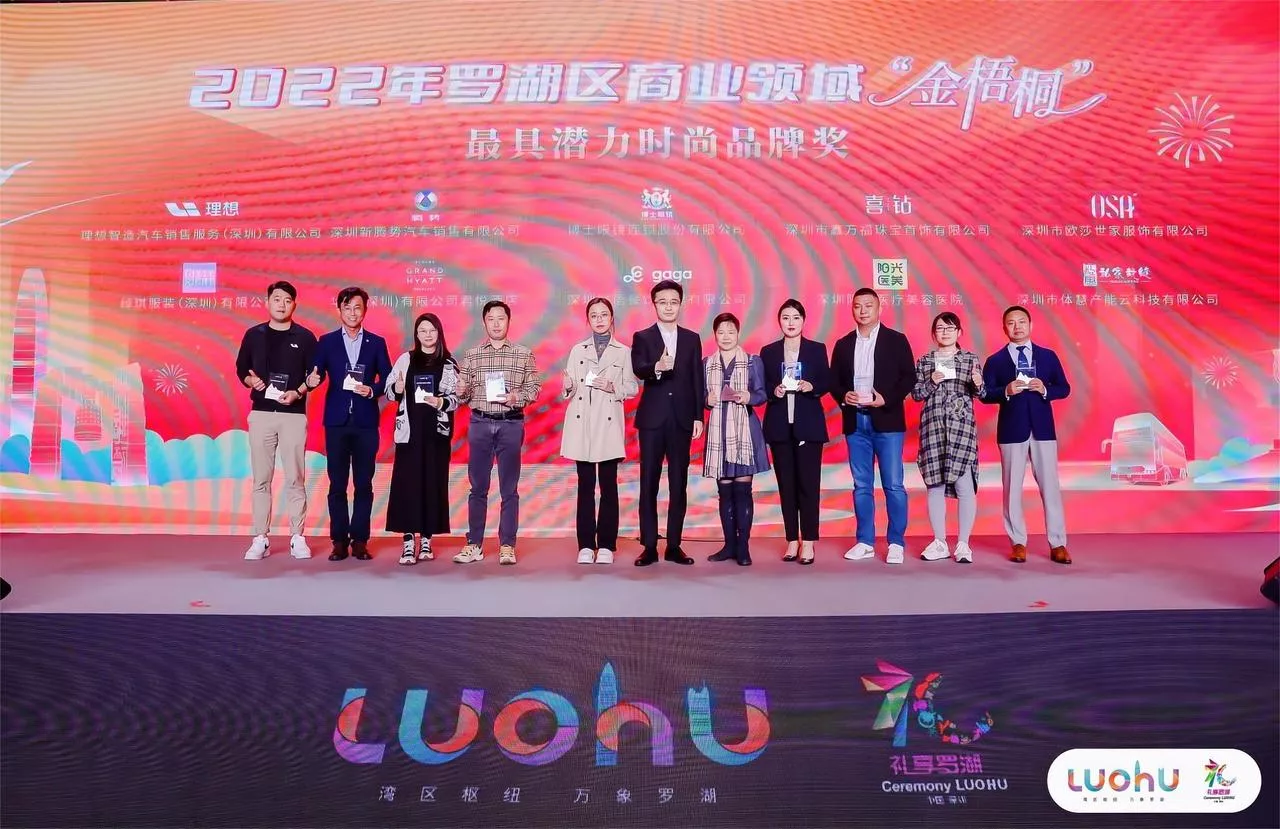 2022年罗湖区商业领域-金梧桐-最具潜力时尚品牌奖