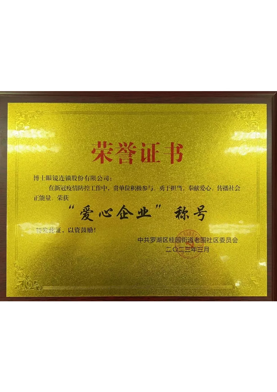 “爱心企业”称号