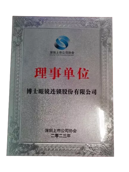 深圳上市公司协会——理事单位